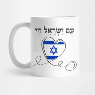Hebrew Am Yisrael Chai, Support Israel Mug